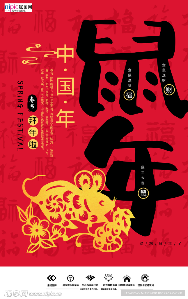 2020新年春节鼠年新春海报