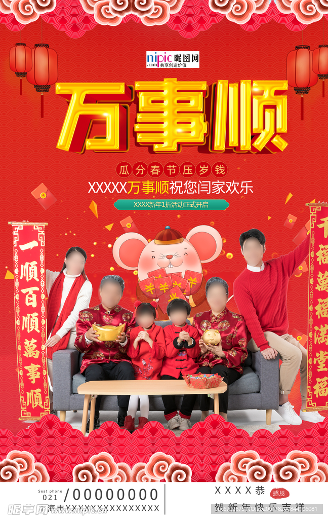 2020新年春节鼠年新春海报
