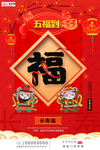 2020集五福新年春节鼠年新春