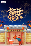 2020新年春节鼠年新春海报