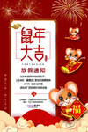 2020春节鼠年放假通知海报