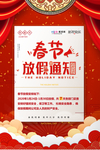 2020春节鼠年放假通知海报