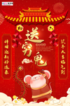 2020迎财神新年春节鼠年新春