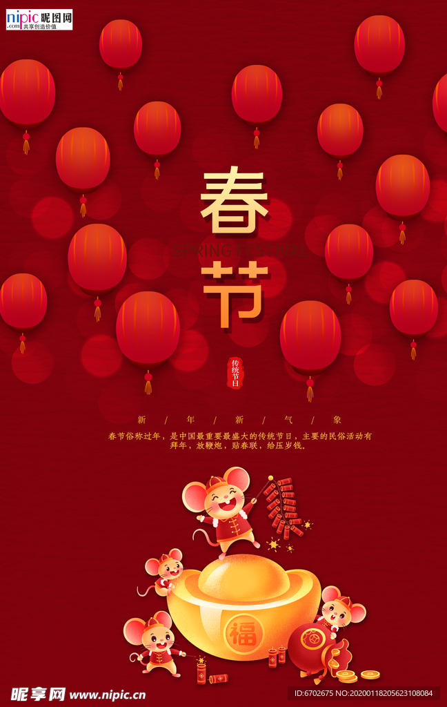 2020新年春节鼠年新春海报