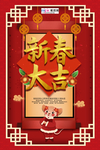 2020新年春节鼠年新春海报