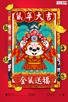 2020新年春节鼠年新春海报
