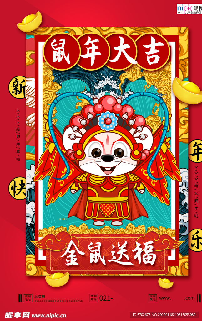 2020新年春节鼠年新春海报