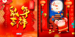 2020新年春节鼠年新春海报
