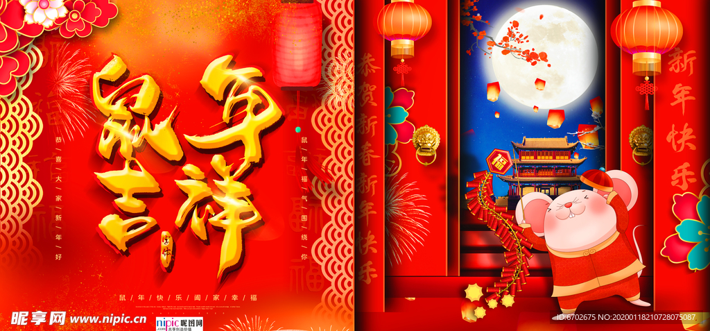 2020新年春节鼠年新春海报