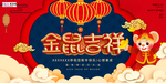 2020新年春节鼠年新春海报