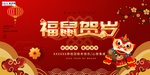 2020新年春节鼠年新春海报