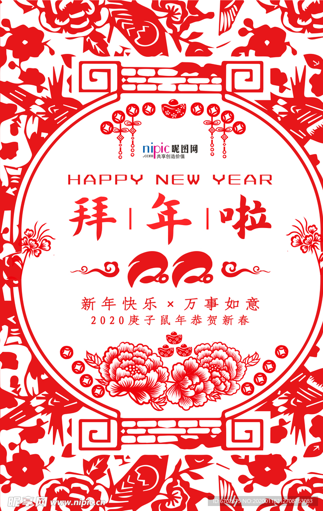2020新年春节鼠年新春海报