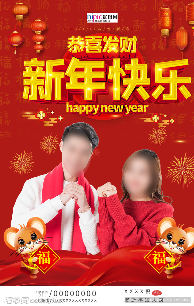 2020新年春节鼠年新春海报