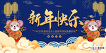 2020新年春节鼠年新春海报