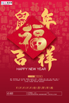 2020新年春节鼠年新春海报