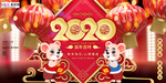 2020新年春节鼠年新春海报