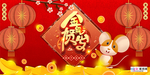 2020新年春节鼠年新春海报