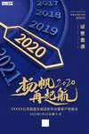 2020年终晚会新年春节鼠年