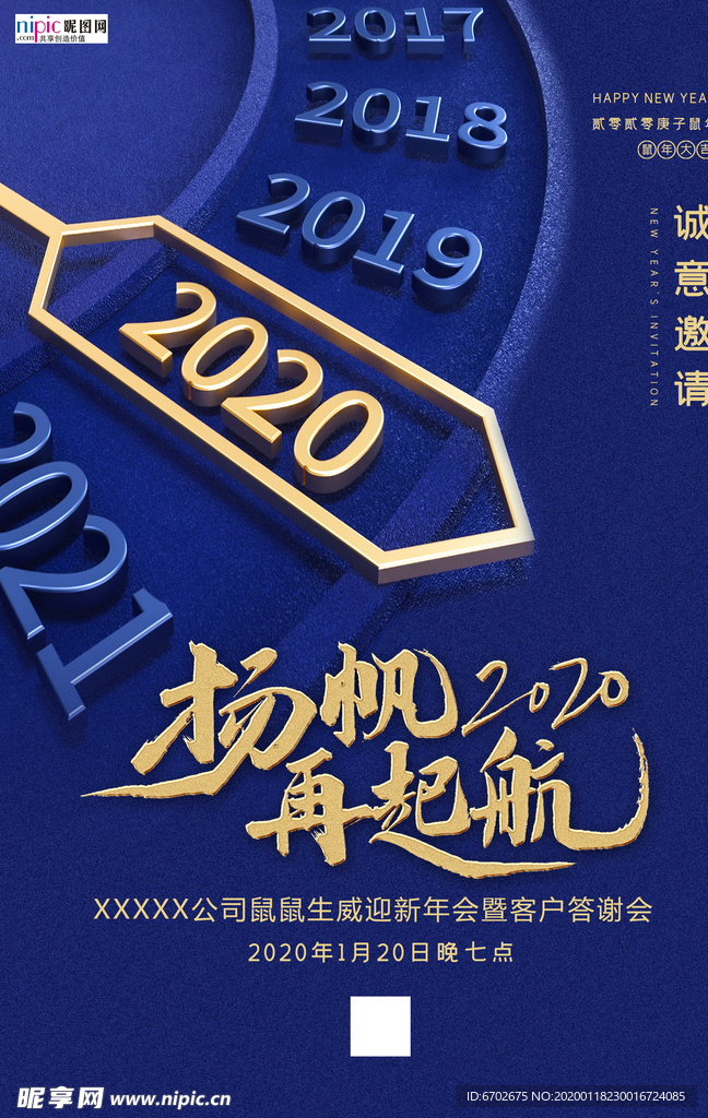 2020年终晚会新年春节鼠年