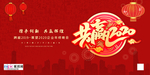 2020年终晚会新年春节鼠年