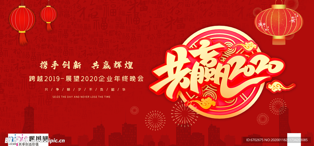 2020年终晚会新年春节鼠年