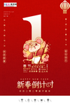 2020新年倒计时春节鼠年新春