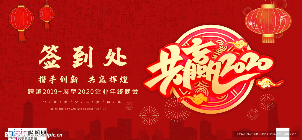 2020年终晚会新年春节鼠年