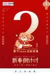 2020新年倒计时春节鼠年新春