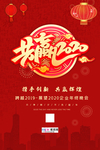 2020年终晚会新年春节鼠年