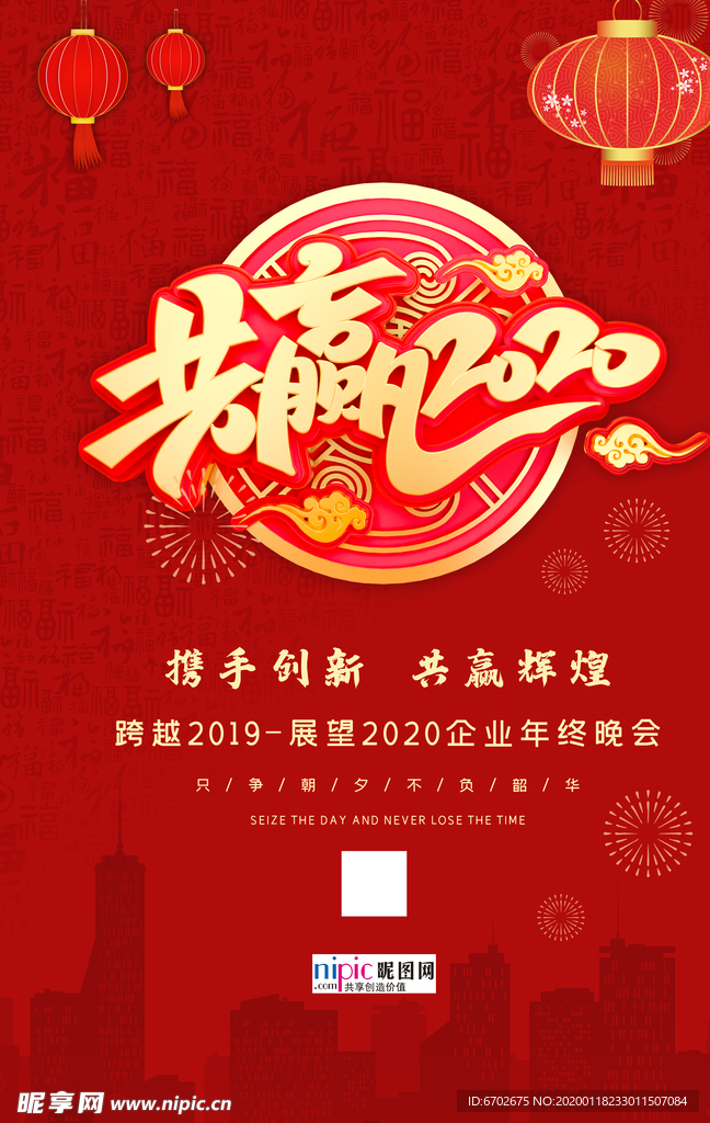 2020年终晚会新年春节鼠年