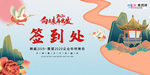 2020签到墙春节鼠年新春海报