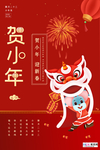 2020新年春节鼠年新春海报