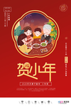 2020新年春节鼠年新春海报