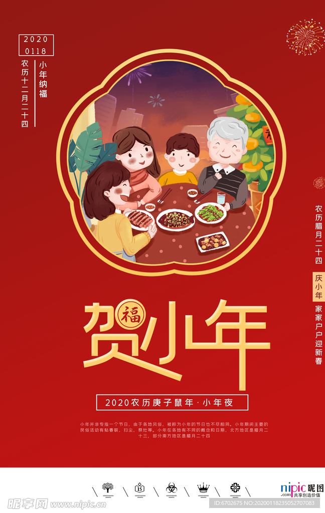 2020新年春节鼠年新春海报