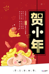 2020新年春节鼠年新春海报