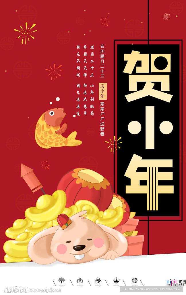 2020新年春节鼠年新春海报