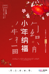 2020新年春节鼠年新春海报