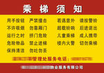 乘梯须知