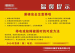 乘梯温馨提示