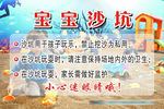 宝宝沙坑