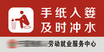 手纸入篓