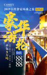 豪华游轮