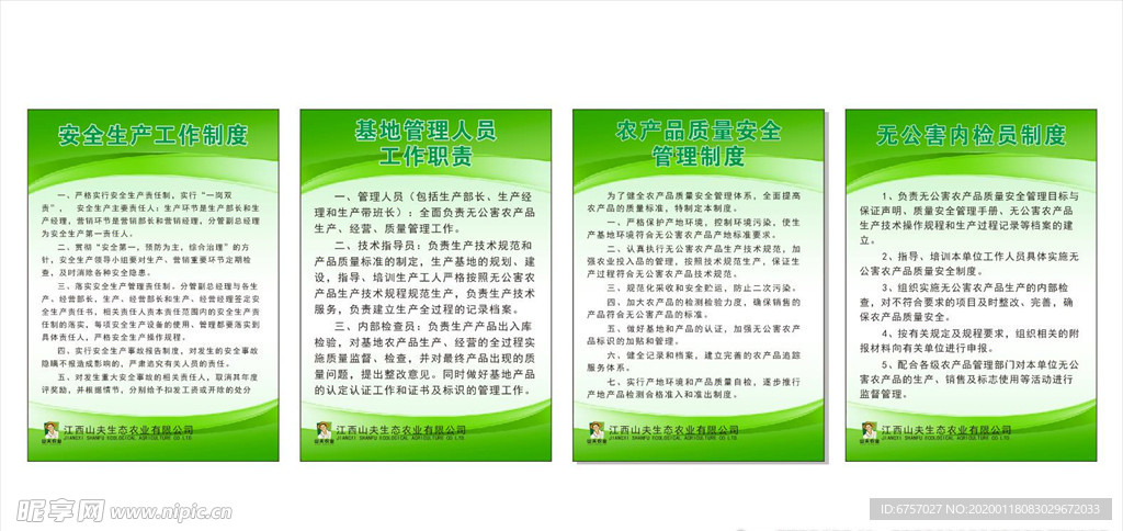 制度牌