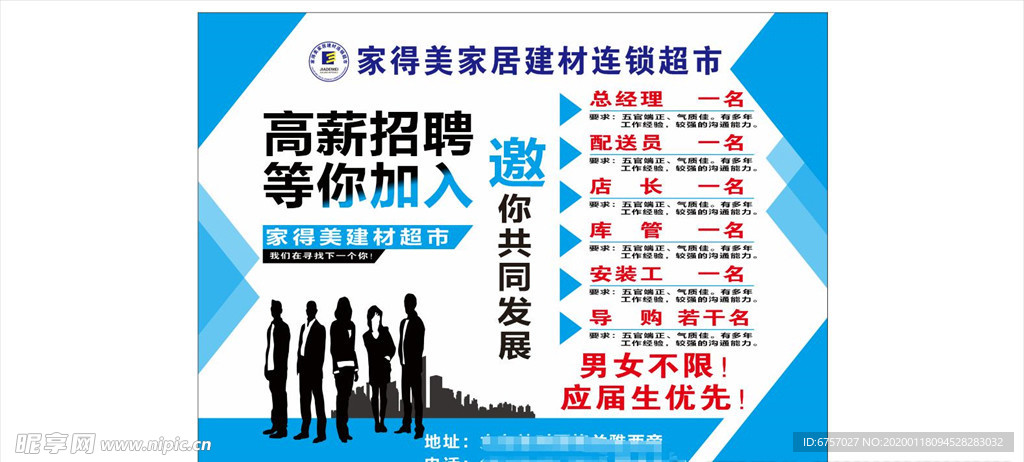 家居连锁超市