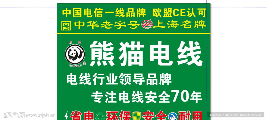 熊猫电线