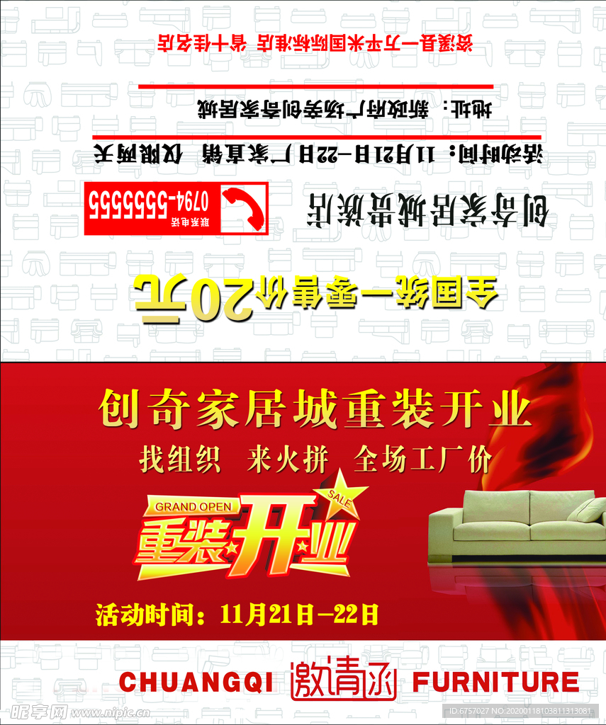 邀请函