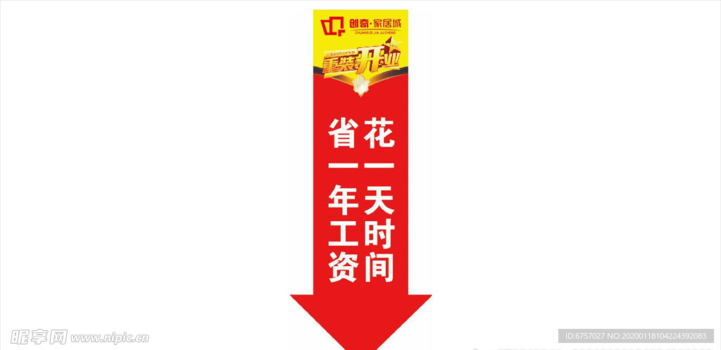 重装开业