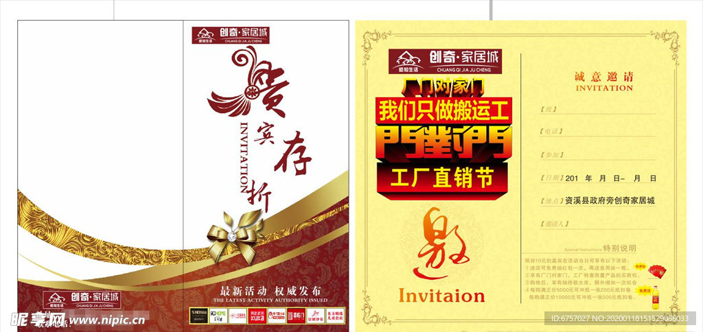 邀请函