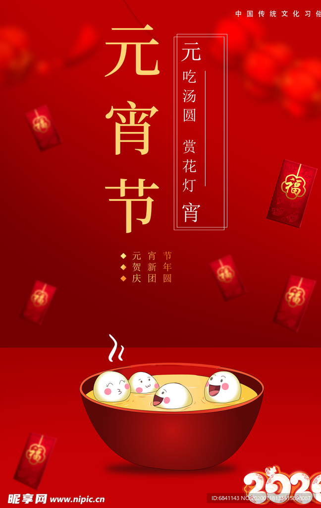 红色大气简约元宵海报