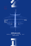 公正日